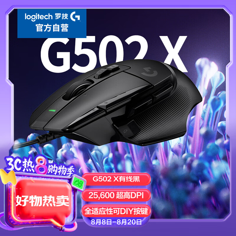 �޼� ������Ϸ��� G502 X ��ɫ