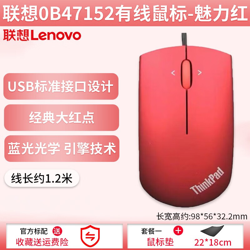 联想鼠标有线thinkpad电脑笔记本游戏电竞办公非静音鼠标苹果通用 魅力红0B47152有线鼠标 官方标配