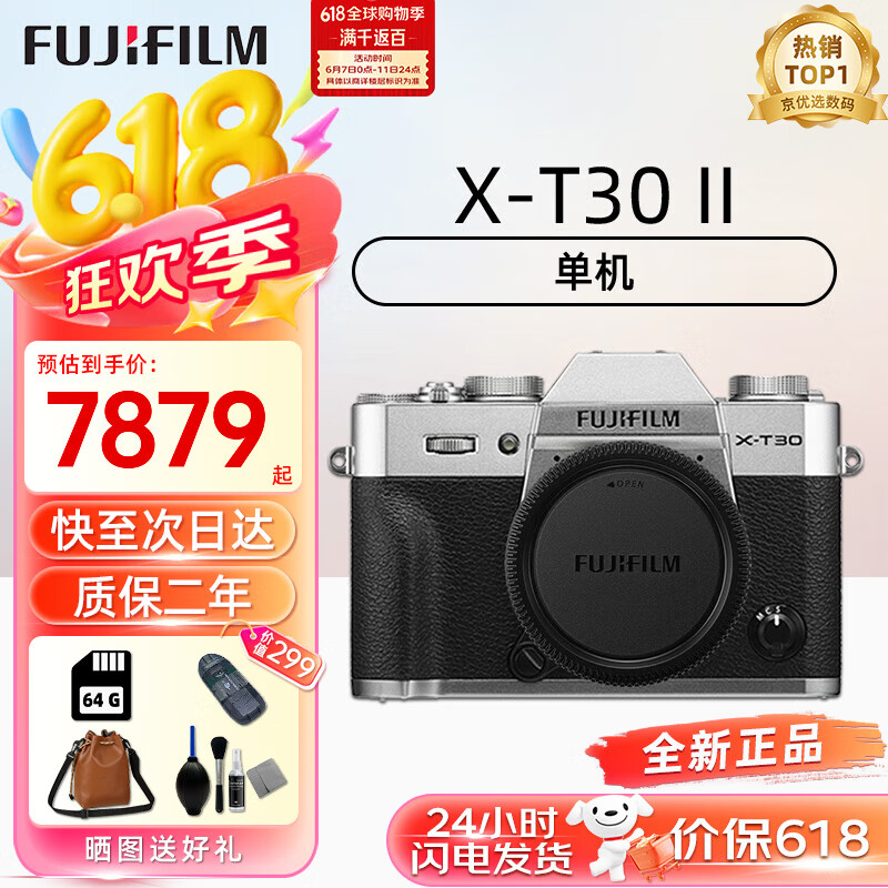 富士（FUJIFILM）富士XT30二代 XT30ii 入門微單數(shù)碼相機(jī) 4KVlog視頻攝影照相機(jī) X-T30II 燦爛銀（單機(jī)身） 官方標(biāo)配（機(jī)身+肩帶+原裝電池）