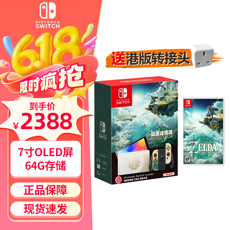 Nintendo Switch任天堂Switch OLED港版游戲機高清電視掌上便攜體感游戲機海外NS 港版OLED王國之淚+塞爾達2