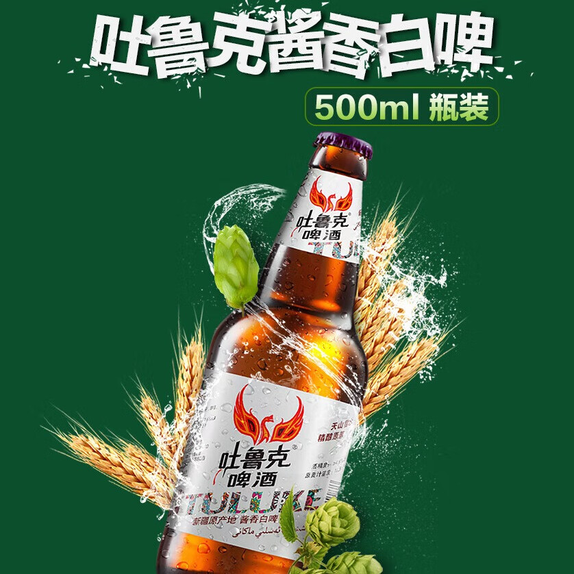 吐鲁克啤酒精酿啤酒酱香白啤500ml瓶装 厂家直发 一箱（12瓶）