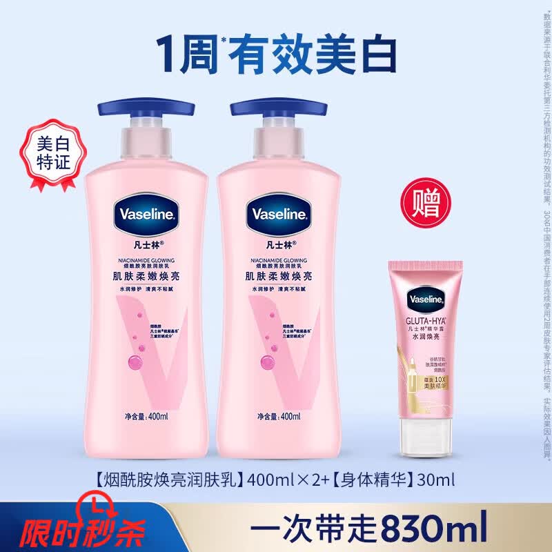 凡士林【倪妮同款】美白身体乳春夏烟酰胺焕亮保湿滋润亮肤润肤露 【】美白超值装 粉瓶(400ml+400m
