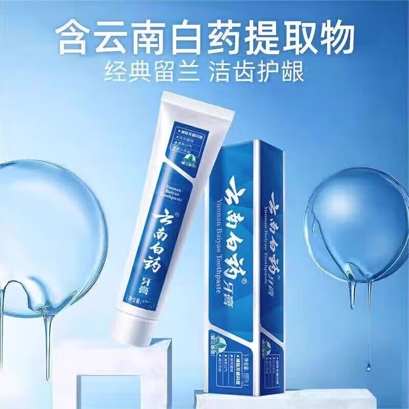 云南白药牙膏护龈洁齿留兰香215薄荷230清新口气去黄亮白牙齿 薄荷香型230*4