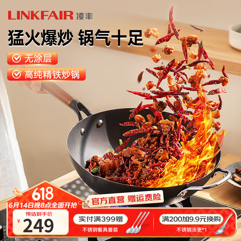 凌丰（LINKFAIR）炒锅不粘锅铁锅家用精铁无涂层炒菜锅电磁炉燃气灶通用 带盖 32cm