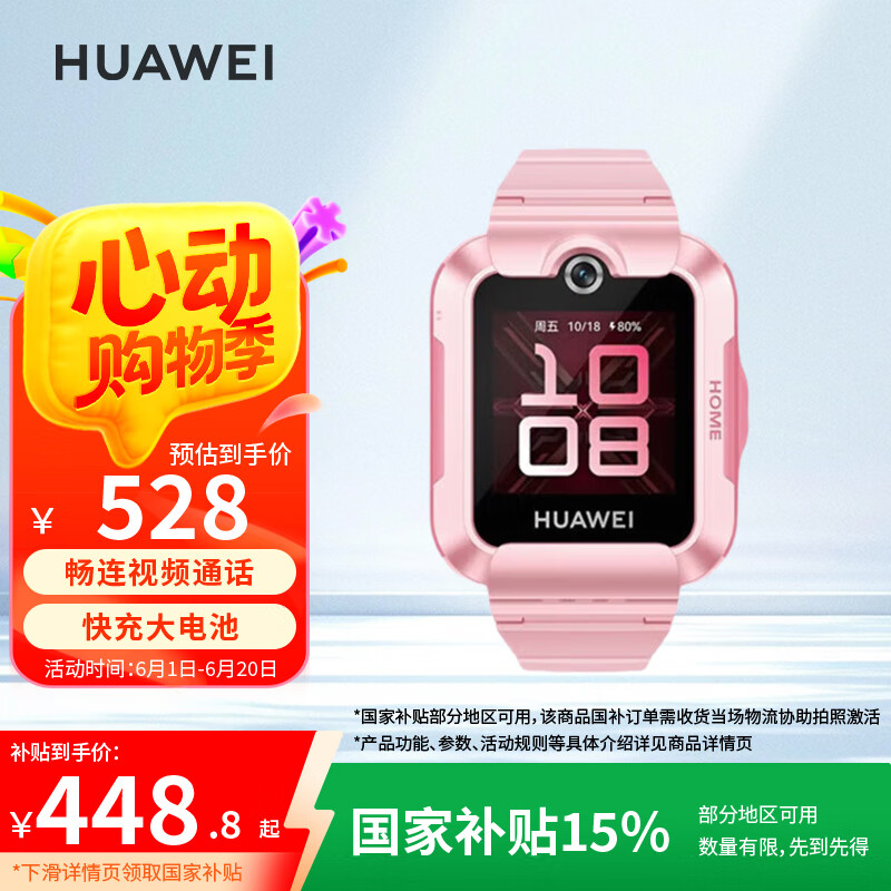 华为（HUAWEI）儿童手表 5 新耀款 华为手表智能手表离线定位电话 粉色 男女童