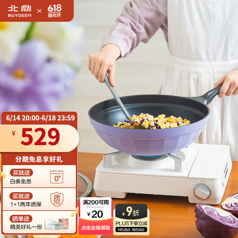 北鼎（Buydeem）罗兰紫锅具套装 不粘锅套装家用平底煎锅炒锅厨具明火电磁炉送礼 32cm炒锅
