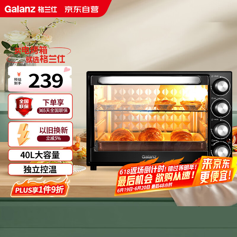 格兰仕（Galanz）【国家补贴】烤箱家用烤箱电烤箱40L家用大容量独立控温/机械操控/多层烤位/多功能烘焙带炉灯K40