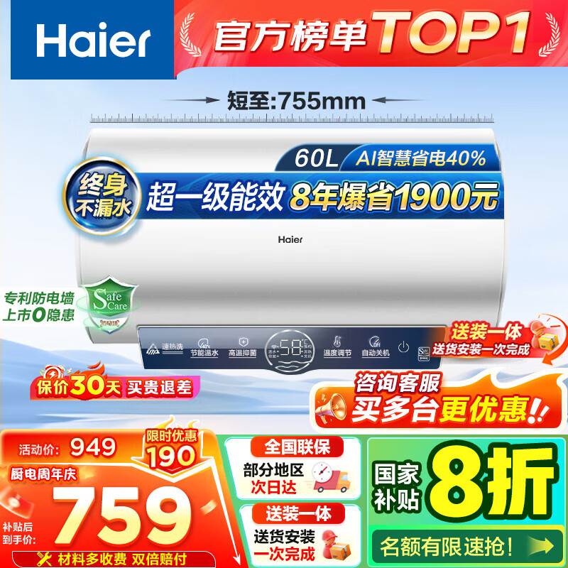 Haier/���� ��ˮ�� һ����Ч 60L EC6001-ME3U1 