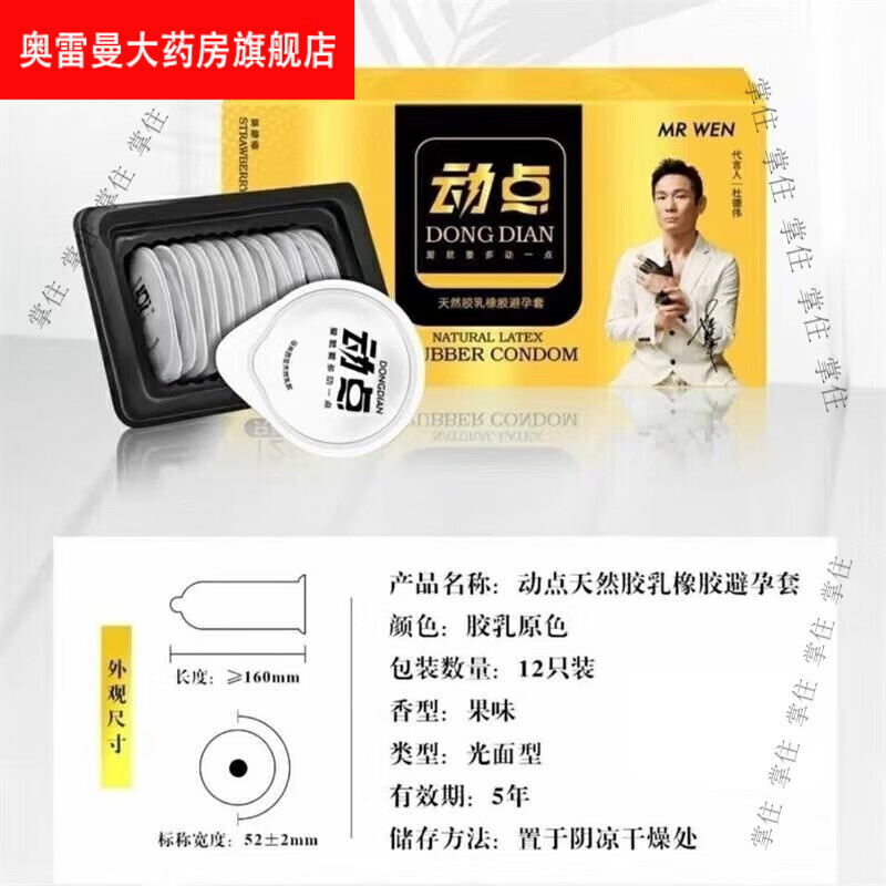 通用动点安全套夫妻房事天然胶乳橡胶套套套001薄 12只/盒l 1盒