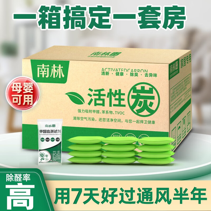 南林活性炭除甲醛新房專用甲醛清除劑除甲醛除異味防潮除濕竹炭包 買20送20[共40包]+1測(cè)盒