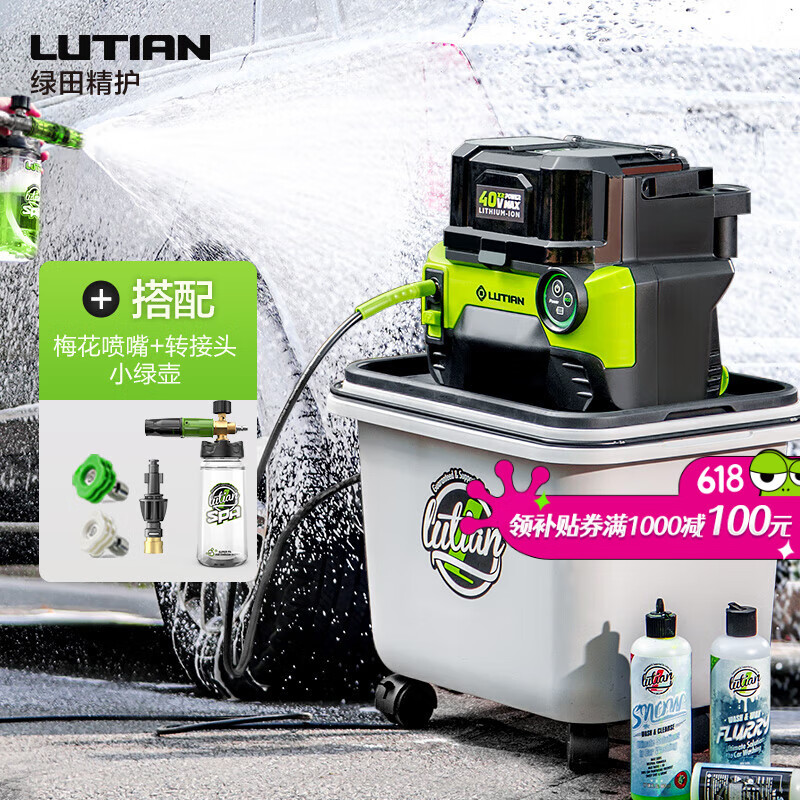 綠田（LUTIAN）創(chuàng)pro充電鋰電洗車機(jī)曜自帶水箱無線家用清洗機(jī)高壓洗車水槍40V 800W Pa噴嘴版-小綠壺+噴嘴