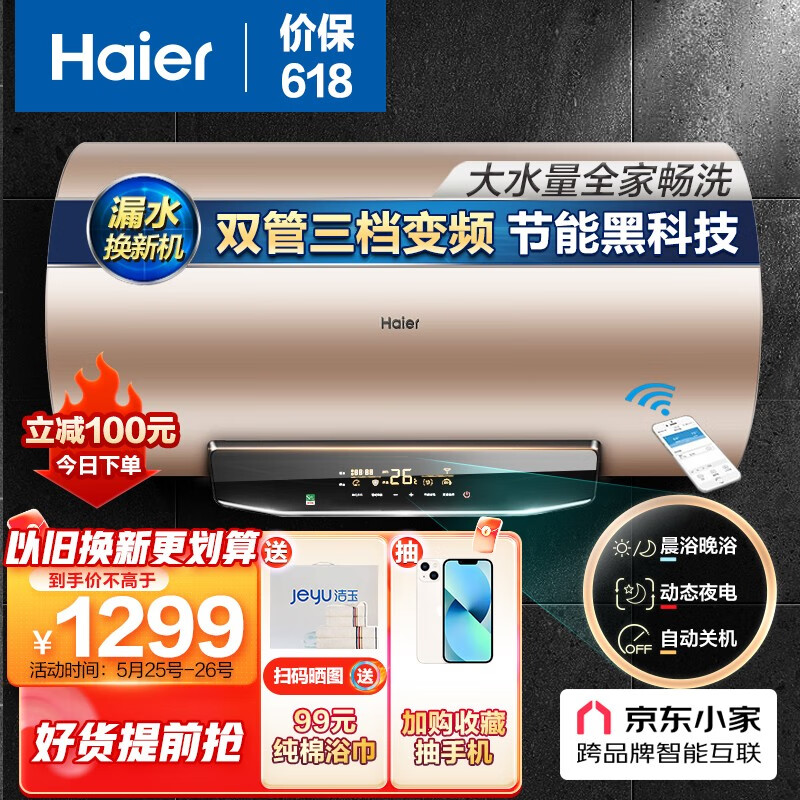 海尔（Haier）畅享大水量60升电热水器3000W变频速热智能灭菌WIFI智控专利金刚无缝节能沐浴EC6003-JT1(U1)