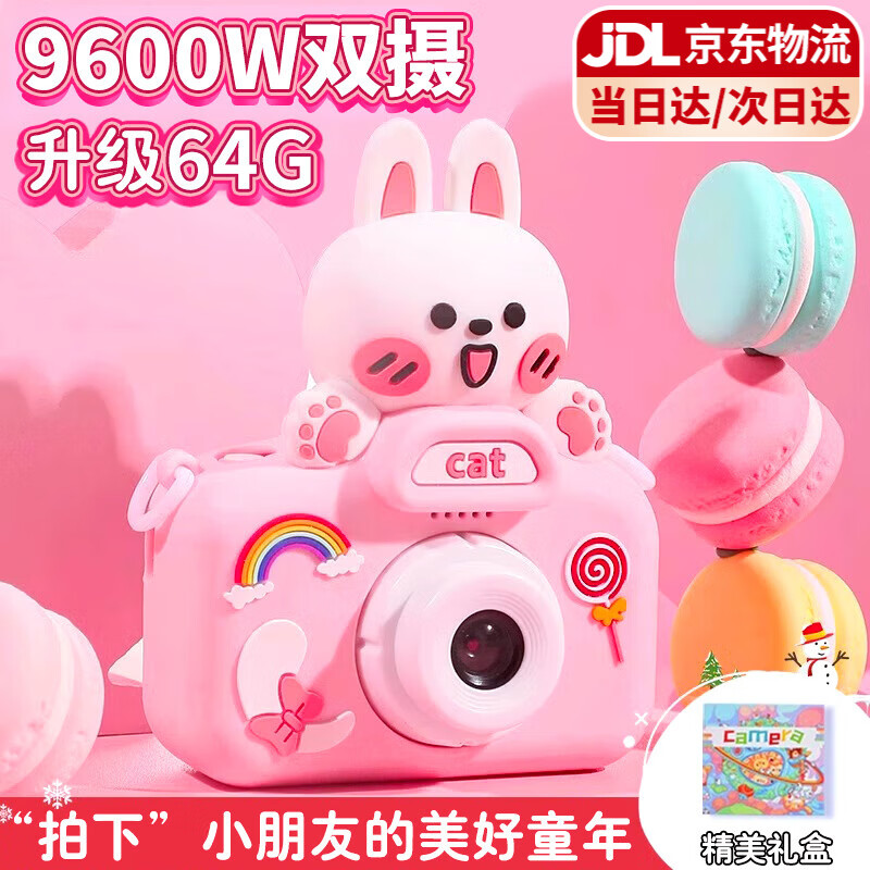 卡卡曼儿童相机照相机3-6岁玩具女孩生日礼物7-14岁小宝宝高清数码拍照 粉兔【9600W双摄+64G+全包硅胶】 61六一儿童节礼物10-12岁玩具男孩迷你相机小学生