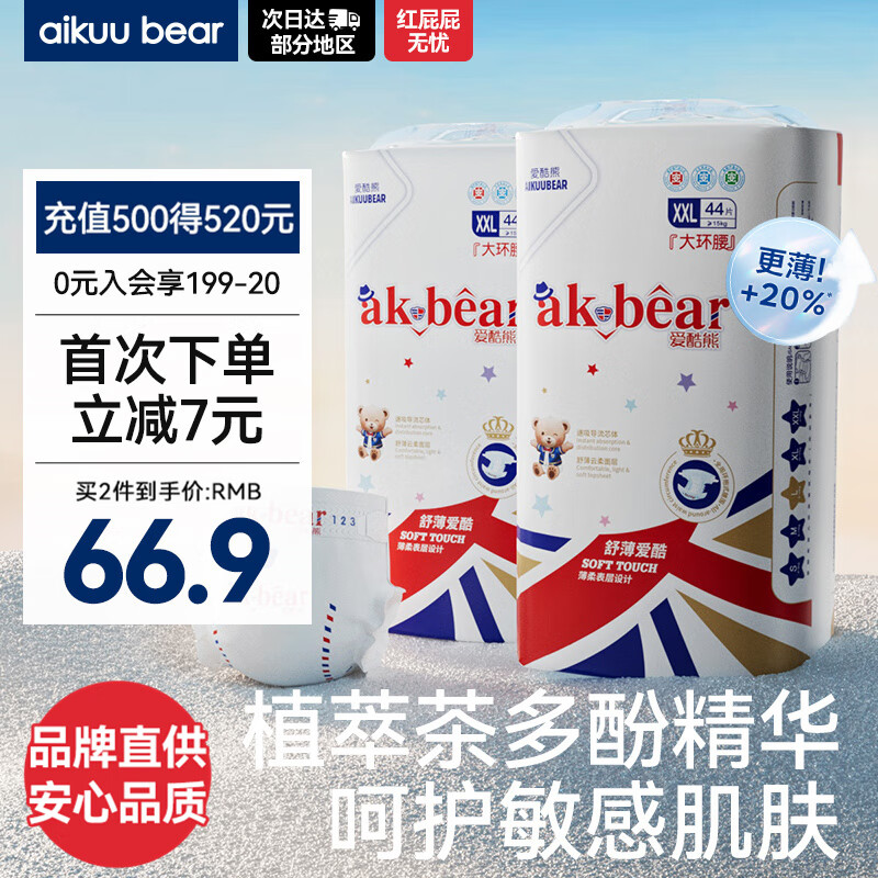 爱酷熊（AIKUUBEAR）舒薄纸尿裤XXL88片尿不湿婴儿加大码超薄裸感干爽尿裤