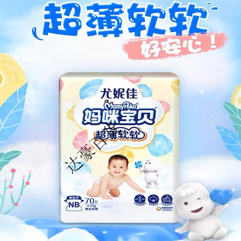 媽咪寶貝紙尿褲云柔干爽紙尿褲防漏瞬吸嬰兒尿不濕男女通用云柔 NB70片