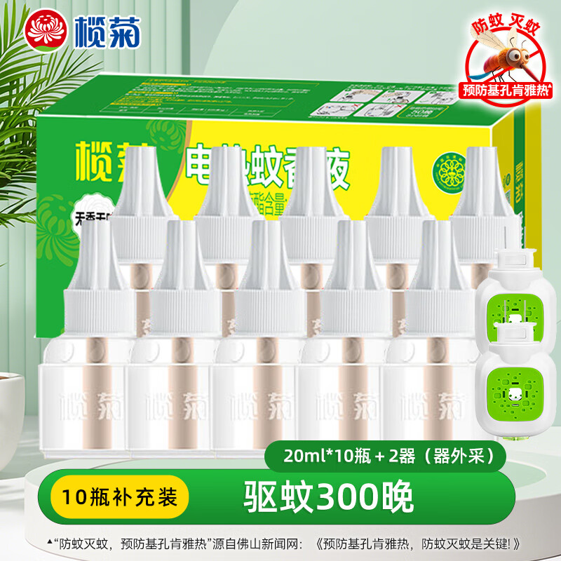 榄菊电蚊香液驱蚊液非无毒婴儿孕妇家用无香型灭蚊器补充装电热驱蚊水 【无香无味】补充装10液2器