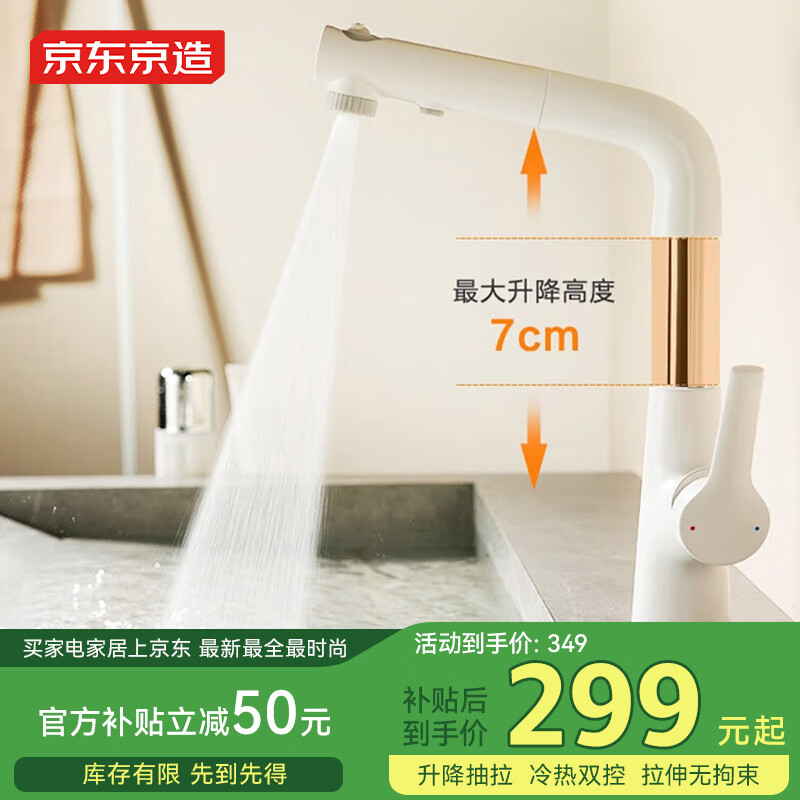 京东京造浴室面盆升降抽拉水龙头3功能冷热双控卫生间洗手盆洗脸盆白色