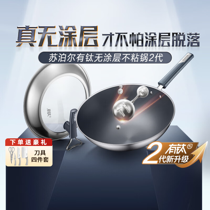 苏泊尔（SUPOR） 炒锅有钛无涂层不粘锅健康家用不锈钢炒菜锅带盖电磁炉燃气通用 30升级款【不粘升级】 30cm