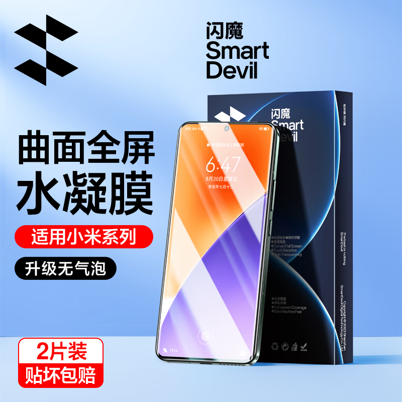 闪魔适用小米15/14/13/12pro手机膜11Ultra水凝膜10s软膜15Pro高清12S 【全屏|超清抗指纹软膜】2片+神器+贴坏包赔 小米11/11Pro/小米 11 Ultra通用