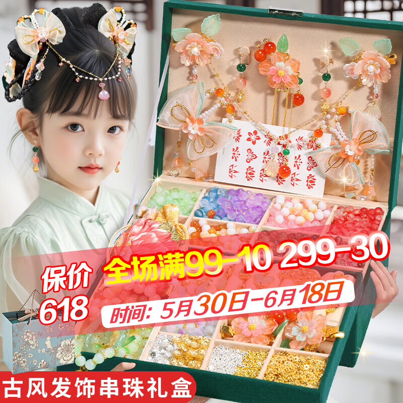 EagleStone兒童玩具女孩生日禮物7-14歲古風(fēng)首飾發(fā)飾DIY串珠生日禮盒