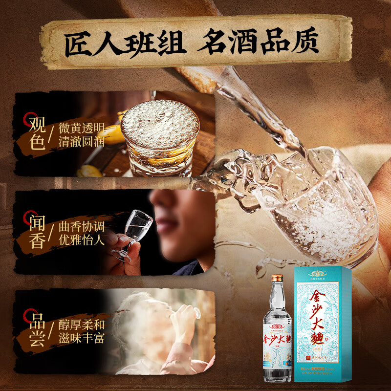 金沙回沙酒【中秋礼品】53度酱香型白酒 金沙大曲纯粮坤沙 宴请送礼 53%vol 500mL 6瓶 (金沙大曲原酿)