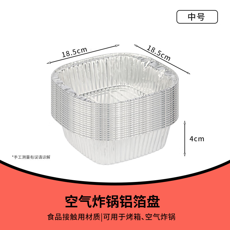 空气炸锅专用纸锡纸盘方形烧烤箱铝箔盒家用烘焙吸油纸烤盘锡纸碗 【中号宽18.5cm】4-6L锅用:100个