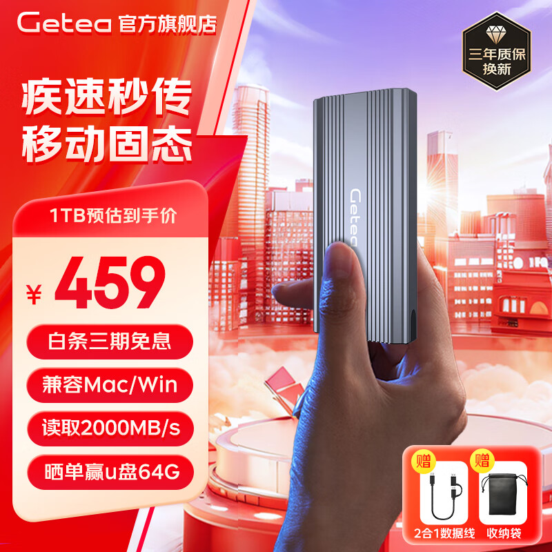 GETEA移动固态硬盘NVMe高速大容量固态U盘MAC笔记本外接办公硬盘Type-C手机直连电脑外置移动硬盘PSSD 【大容量1TB】M9/读取2000MB/s