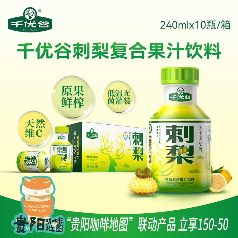 千优谷刺梨汁饮料240ml*5瓶