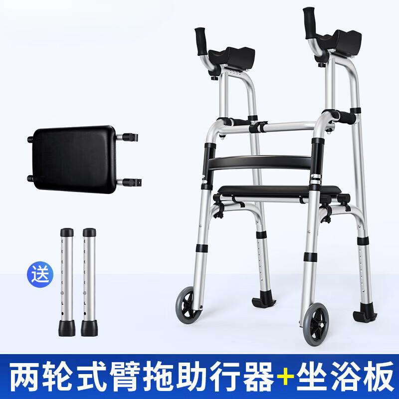 LUCYLEE美国老人助行器辅助行走器残疾人拐杖助步器康复训练器材走路扶手 两轮式臂拖助行器+坐浴板