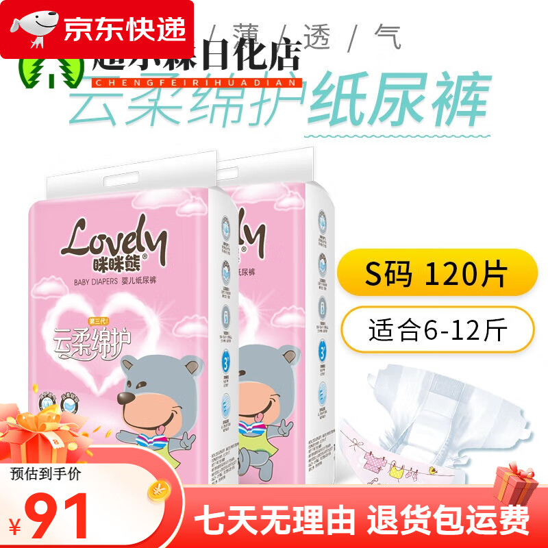 瞇瞇熊云柔春夏新款尿不濕紙尿褲一體褲拉拉褲嬰兒男女寶寶尿褲 云柔【紙尿褲】S 120·片