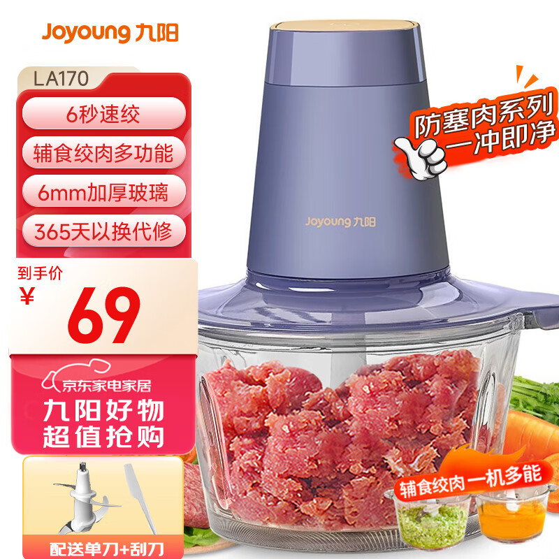 九阳（Joyoung）绞肉机家用 绞馅机 碎肉机 电动多功能辅食料理搅拌机 打肉机饺子肉馅蒜蓉机绞肉机2L S18-LA170