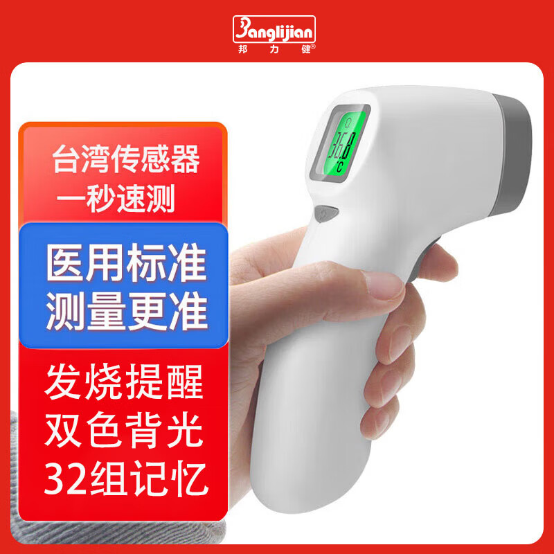 邦力健体温计 电子额温枪医用级婴儿测温高精准额头体温计 灵敏探头【旗舰款1秒测温】高温提醒