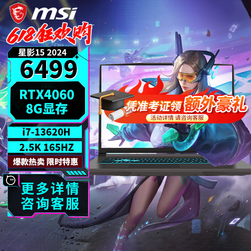 微星（MSI）星影15 15.6英寸游戏本笔记本电脑 酷睿i7-13620H RTX4060 酷睿i5 RTX4050 i7-13620H/4060/16GB/2.5K 16G   1TB