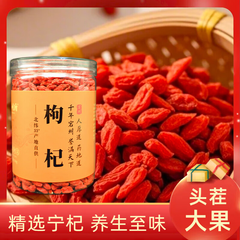 正宗甘肃中宁头茬枸杞子无熏硫正宗大颗粒男肾干泡水泡茶· 精选头茬枸杞 500g 京东折扣/优惠券