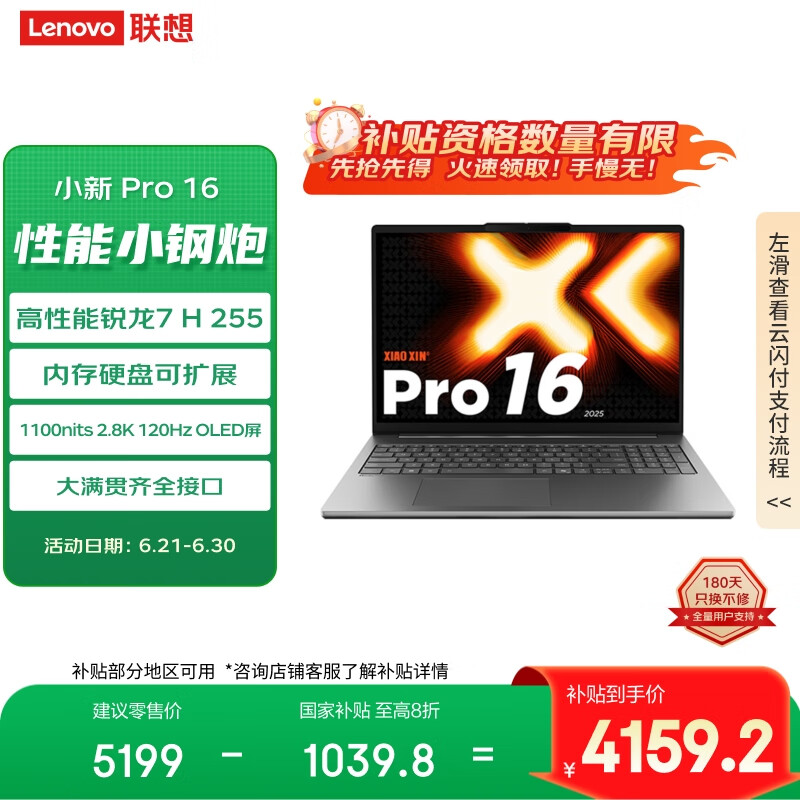 ���� С��Pro16 2025 24G��1T��2.8K��OLED��120Hz��1100nits