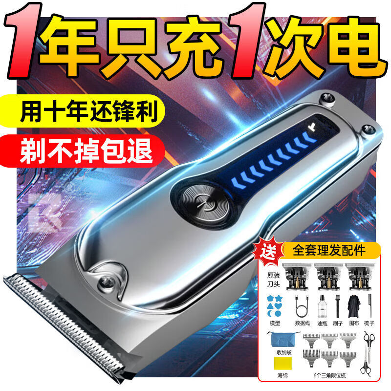 鲨派【质保十年】理发器剃头便携理发电推子家用多功能剃须刀 星空银丨进口品质科技丨2档动力丨十年质保 12核电极【理发丨剃须】三刀头+全家通用套