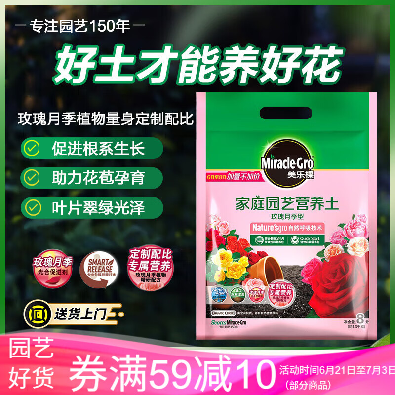 美乐棵 玫瑰月季营养土养花花肥种植土花土肥料盆栽绿植专用土壤8L
