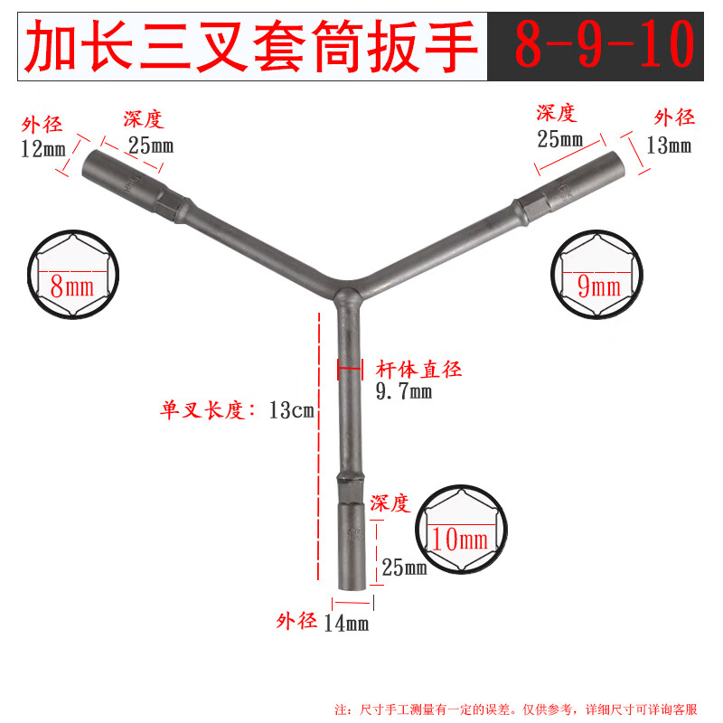 寶工三叉套筒扳手加長(cháng)Y型輪胎扳手鉻釩鋼合金套筒扳手摩托車(chē)汽修工具 鉻釩鋼三叉8-9-10