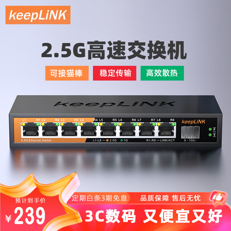 keepLINK ������ KP-9000-9XH-X 8��2.5G����+1��10G���׹�����