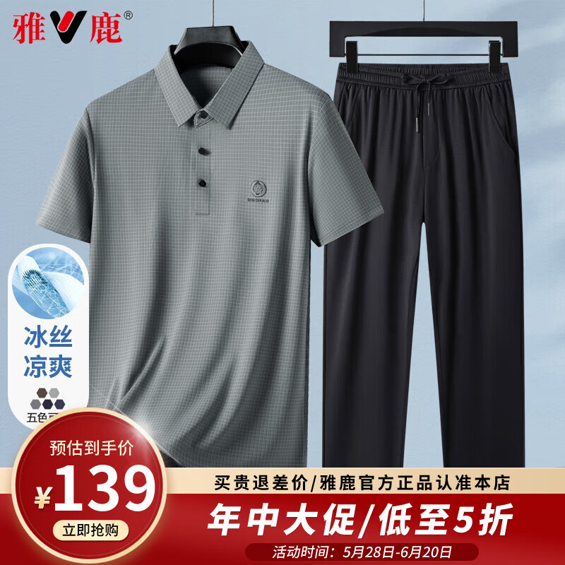 雅鹿短袖T恤套装男2025夏季透气冰丝中年爸爸装polo体恤衫两件套衣服 豆绿色-套装【短袖+长裤】 L /175【推荐135斤-155斤】