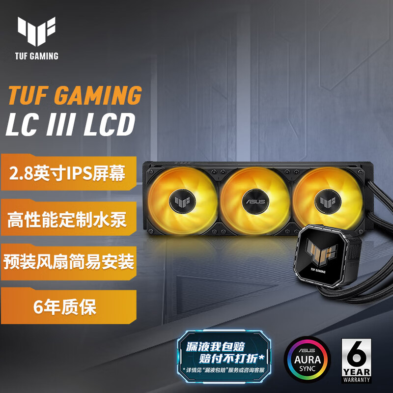 华硕TUF GAMING LC III 360 ARGB LCD一体式CPU水冷散热器 2.8英寸屏幕/预装风扇/神光同步/高性能水泵