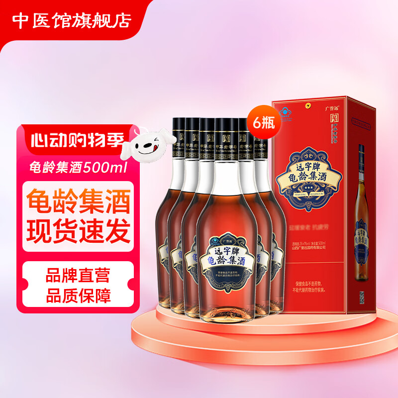 广誉远远字牌龟龄集酒保健酒28度红宝石酒 500ml【送礼礼盒】 龟龄集酒红宝石500ml*6瓶