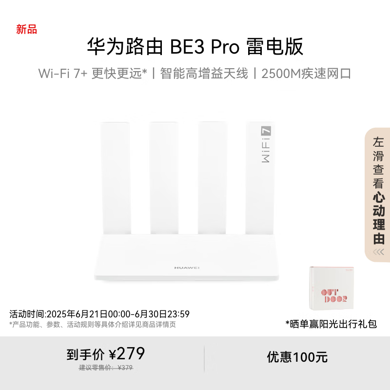 华为路由 BE3 Pro雷电版【Pura80手机适配】Wi-Fi 7+ 更快更远 高增益天线 千兆路由器 无线家用路由器