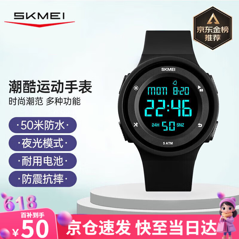 时刻美（skmei）运动电子表夜光青少年初高中小学生闹钟儿童手表生日礼物1445黑
