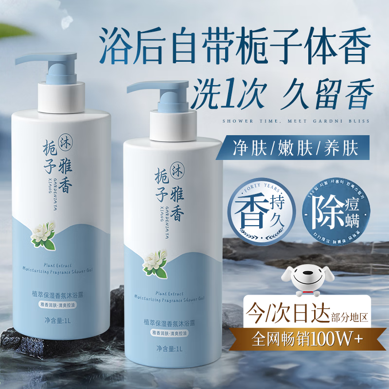 娅洛思植萃保湿香氛沐浴露持久留香香体控油栀子香沐浴乳液金榜男女士1L