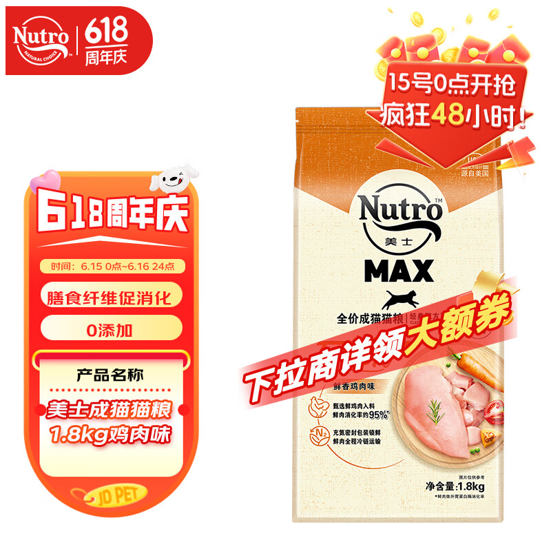 nutro/��ʿ ȫ�۳�è è�� ����ζ ��θ���� 1.8kg