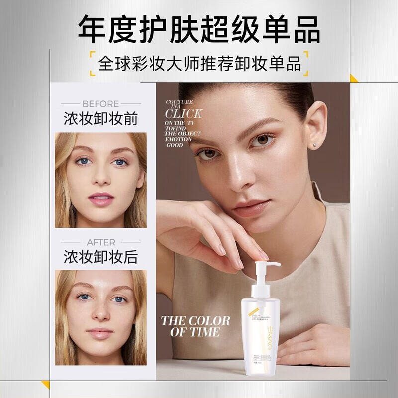 EMAO霍霍巴籽油油护肤.卸妆油卸妆水cos速溶装眼脸唇三合一温和不刺激 125mL 2瓶.