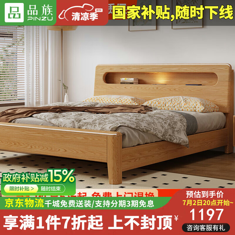 品族北欧白蜡木实木床简约主卧双人床储物家具JX-606 1.5*2.0米框架床