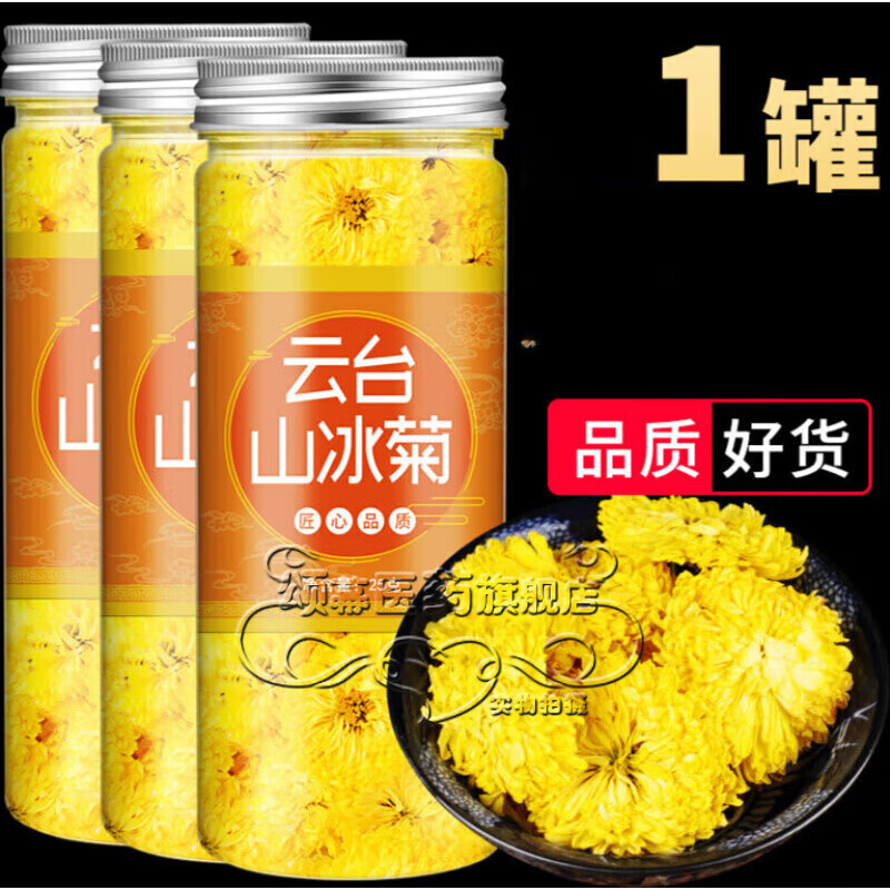 北京同仁堂 云台河南焦作冰菊正宗怀菊花知里菊念露菊 冰菊25克【1罐】