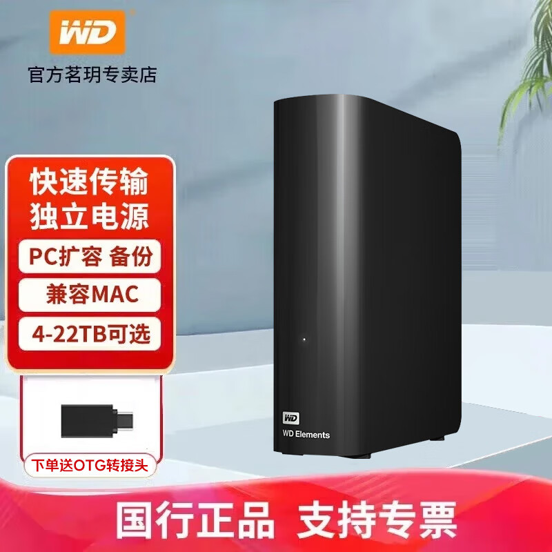 西部数据（WD） 电脑桌面移动硬盘兼容mac 新元素Elements高速 大容量机械盘3.5英寸外接 台式独立开关电源 标配 8TB （WDBWLG0080HBK）